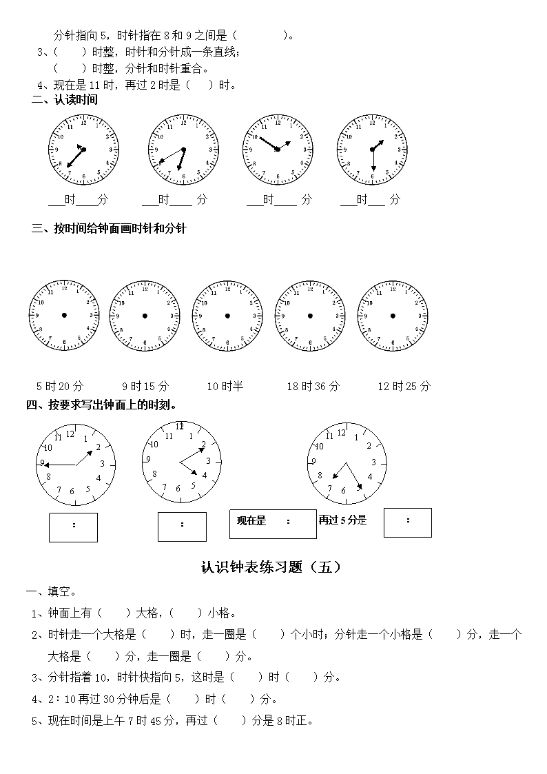 二年级认识钟表练习题5套