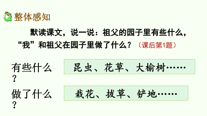 人教部編版五年級下語文2祖父的園子優質課教學課件