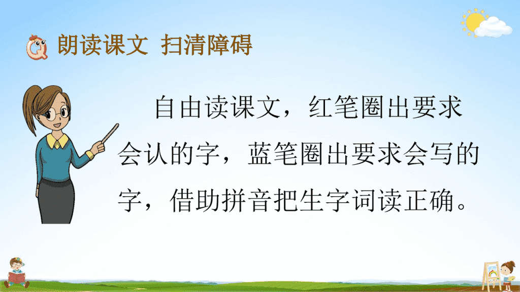 部編人教版二年級語文上冊識字1場景歌教學課件小學優秀公開課