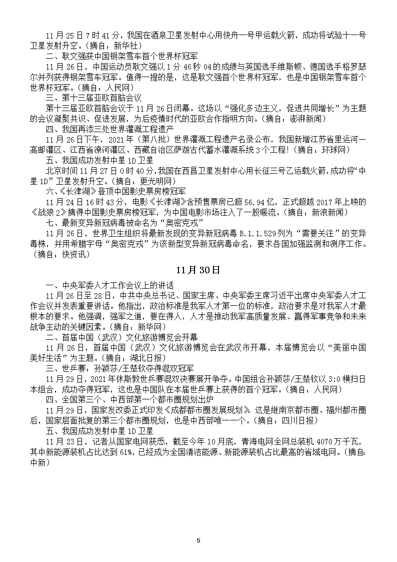 2021年初中政治时事(2021年初中时事政治必背)