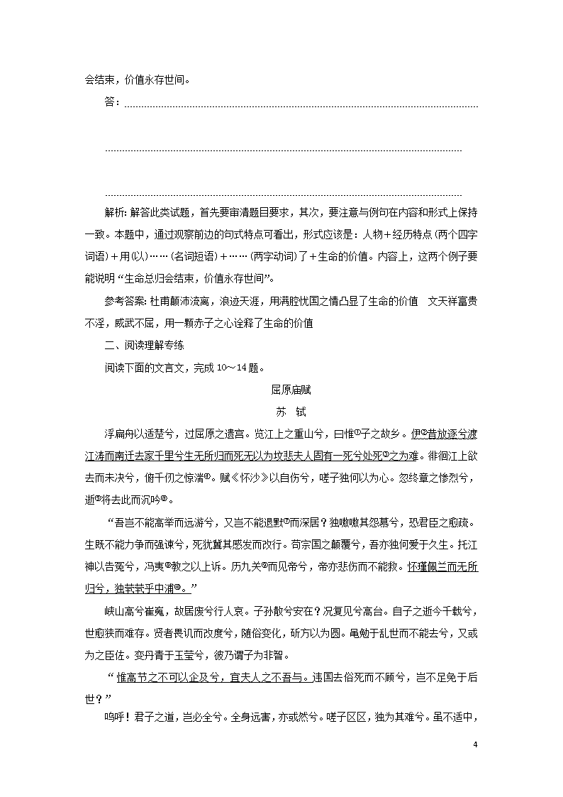 14屈原列傳課時檢測附解析部編版選擇性必修中冊