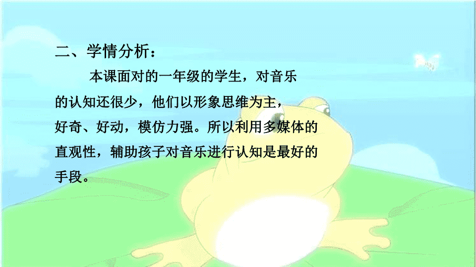 人教版小学音乐一年级下册数蛤蟆ppt课件