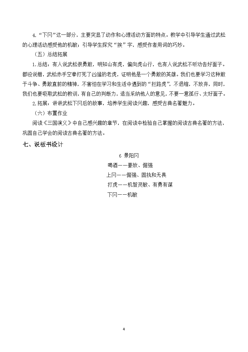 6景陽岡說課稿