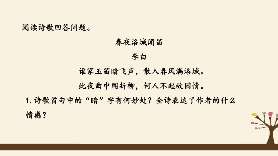 人教版部編版初中語文七年級下冊專題古詩詞鑑賞與課外文言文