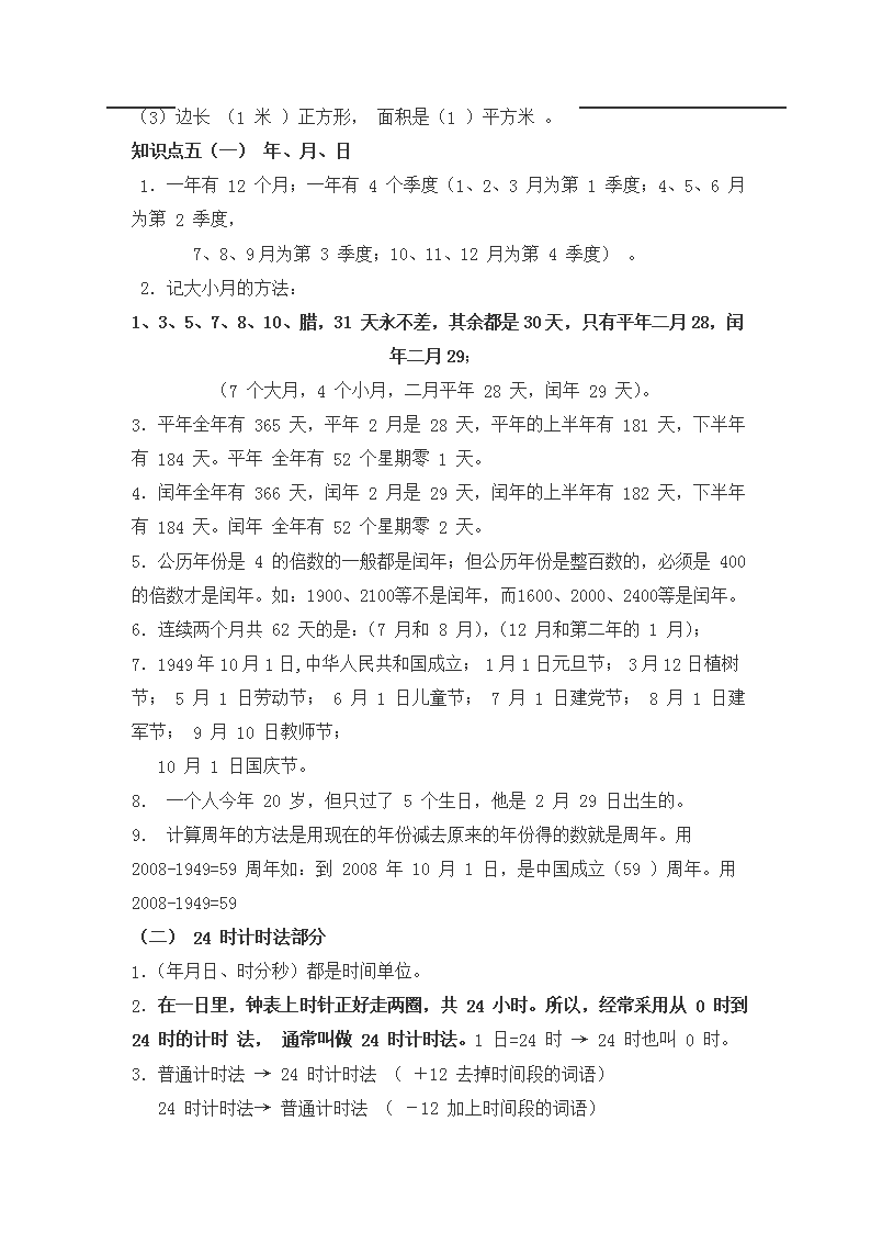 人教版三年级数学下册知识点总结- 莲山课件