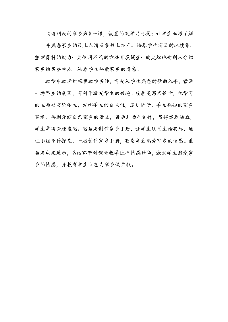 三年级下册道德与法治7请到我的家乡来教学反思3篇