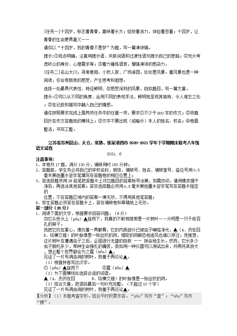 太倉,常熟,張家港四市聯考2020-2021學年八年級下學期期末語文試卷