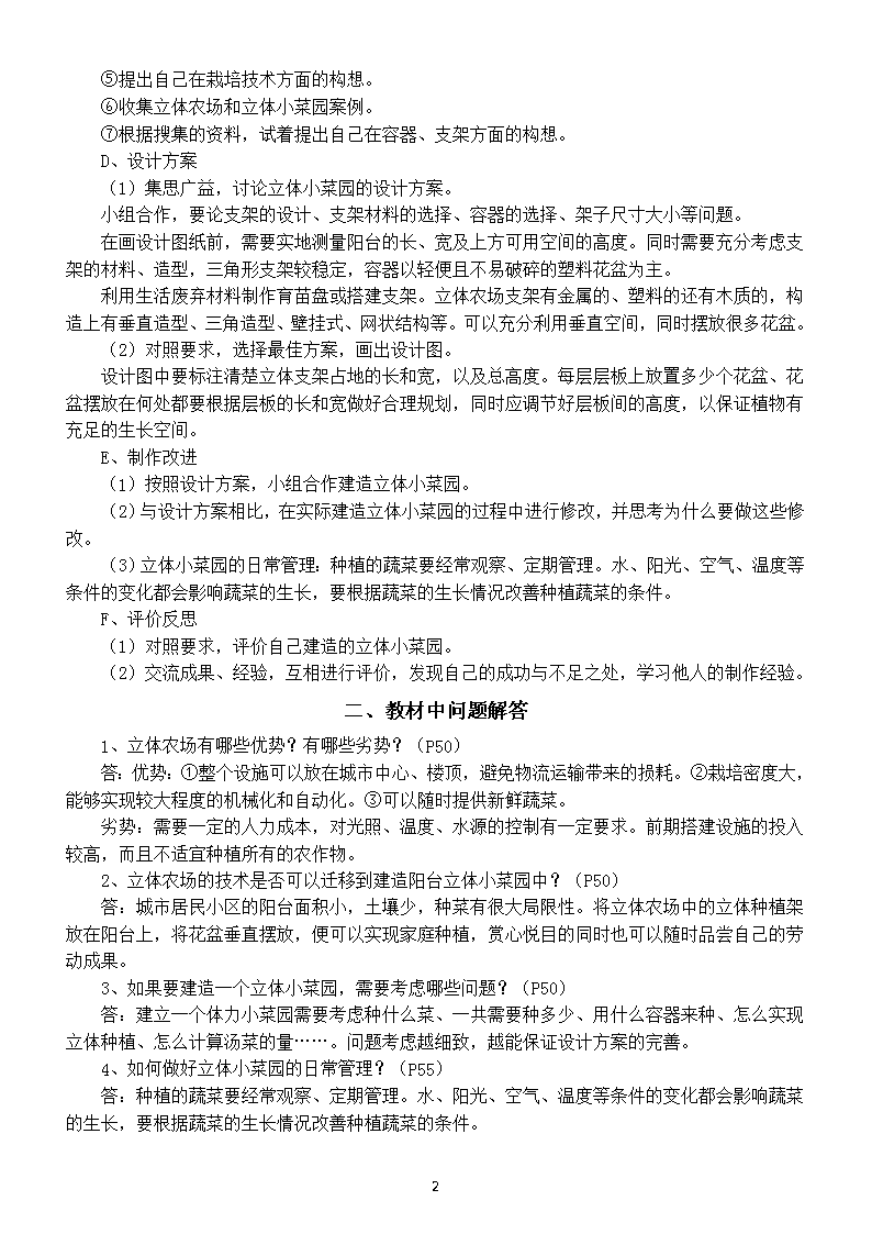 小學科學蘇教版五年級下冊stem學習立體小菜園知識點梳理教材問題解答