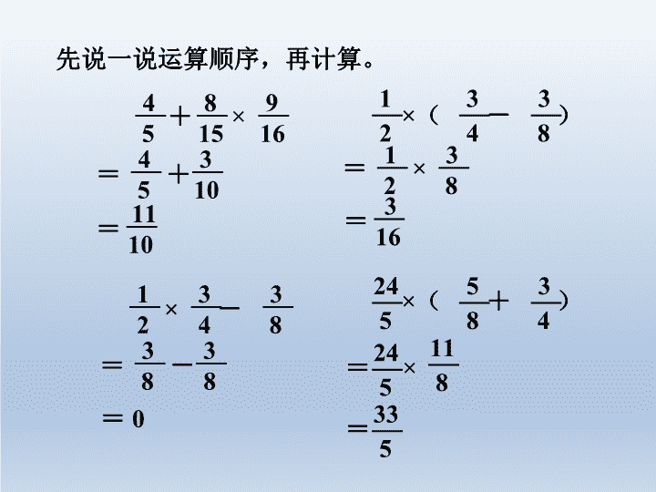 第四单元分数乘法第2课时混合运算课件冀教版五下