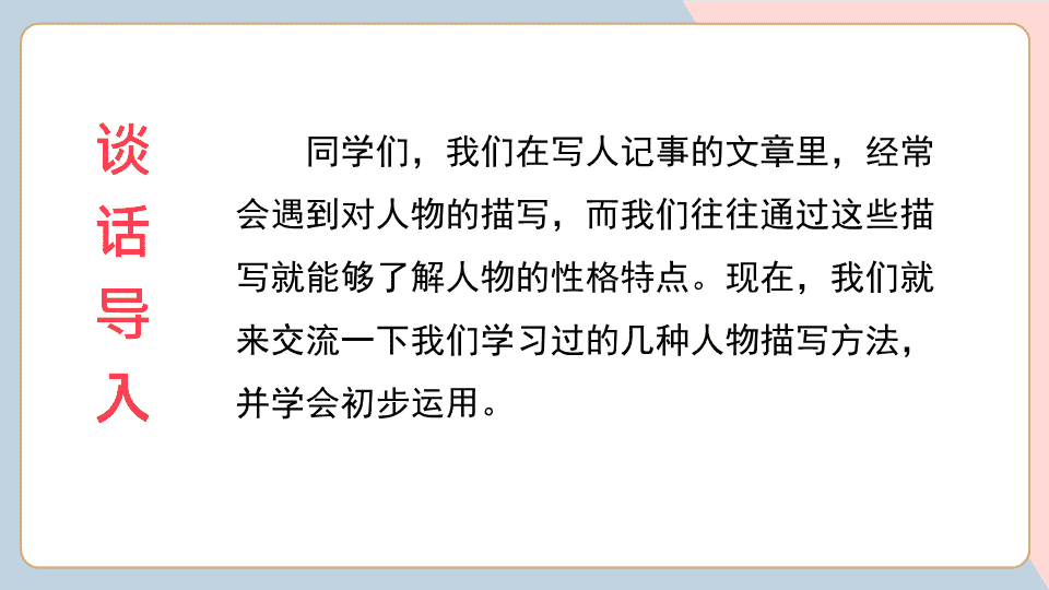 部編五下語文第五單元交流平臺初試身手和習作例文教學課件