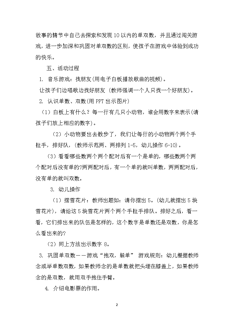 b3探究型學習活動設計作業1活動設計幼兒園數學探究型學習活動設計