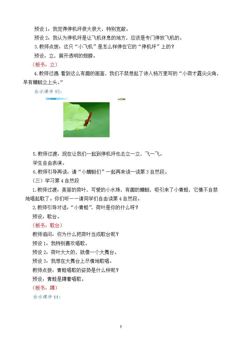 部編版小學語文一年級下冊13荷葉圓圓名師教學設計