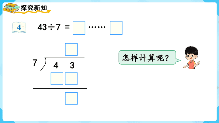 第6單元有餘數的除法第4課時有餘數除法的豎式計算2課件人教版二下