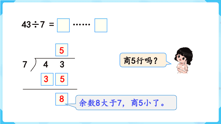 第6單元有餘數的除法第4課時有餘數除法的豎式計算2課件人教版二下