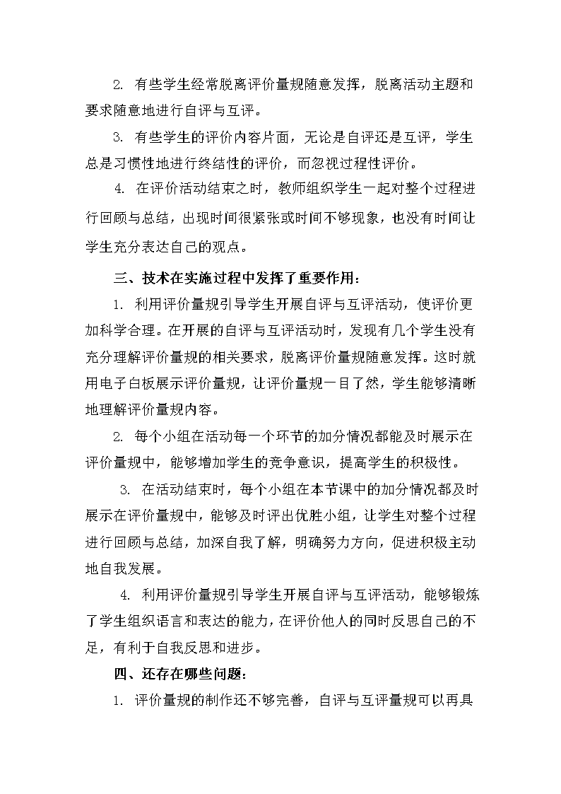 b9自评与互评活动的组织作业3教师反思各学科适用