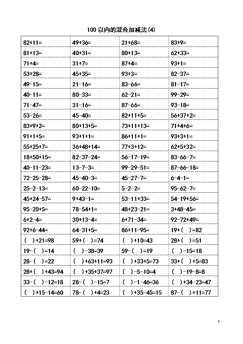 一年級數學100以內加減混合運算口算題十1