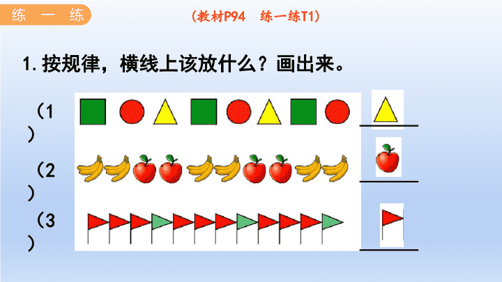 第八單元探索樂園第1課時圖形的排列規律課件冀教版一下數學