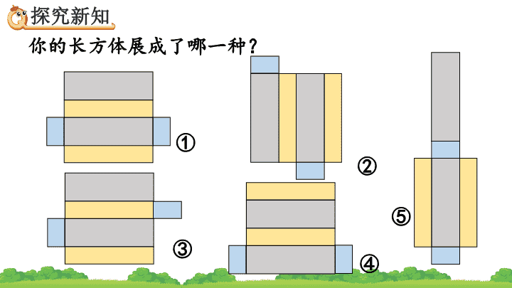 321長方體正方體的展開圖精品課件人教版五下數學