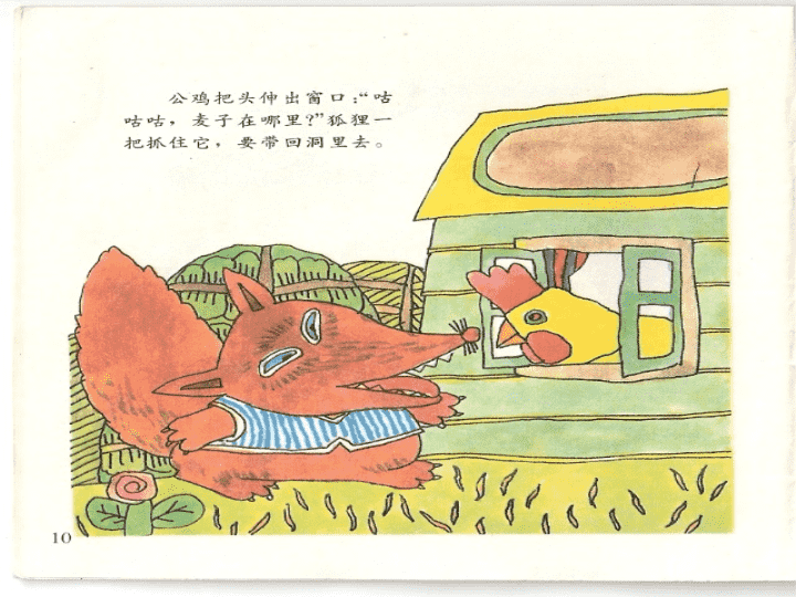 金鸡冠的公鸡绘本故事图片